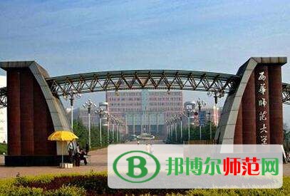 西華師范大學(xué)2023年招生辦聯(lián)系電話