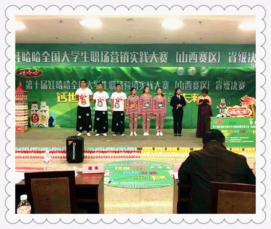 第十屆全國大學(xué)生職場營銷實(shí)踐大賽