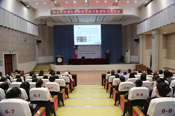 西北大學(xué)黨委常委、副校長王堯宇教授蒞臨內(nèi)江師范學(xué)院講學(xué)