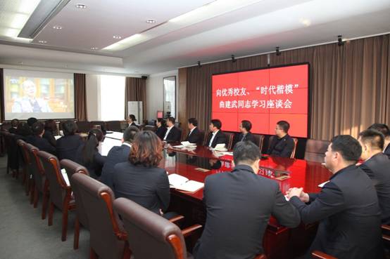 遼寧師范大學(xué)召開向優(yōu)秀校友、“時(shí)代楷模”曲建武同志學(xué)習(xí)座談會(huì)