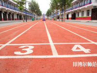 渭南幼兒師范學(xué)校2023年報名條件、招生要求、招生對象