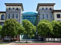 上海外國(guó)語(yǔ)師范大學(xué)賢達(dá)經(jīng)濟(jì)人文學(xué)院崇明校區(qū)2023年招生辦聯(lián)系電話