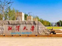湘潭師范大學2023年排名