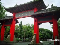 四川大學師范學院望江校區(qū)2023年是幾本