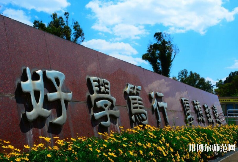 云南財經(jīng)師范大學(xué)龍泉路校區(qū)是幾本