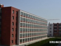 烏魯木齊職業(yè)師范大學(xué)2023年學(xué)費(fèi)、收費(fèi)多少