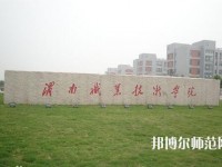 渭南職業(yè)技術(shù)師范學(xué)院朝陽校區(qū)2023年是幾專