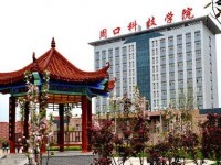 河南科技職業(yè)師范大學2023年學費、收費多少