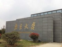 南京大學(xué)師范學(xué)院仙林校區(qū)2023年學(xué)費(fèi)、收費(fèi)多少