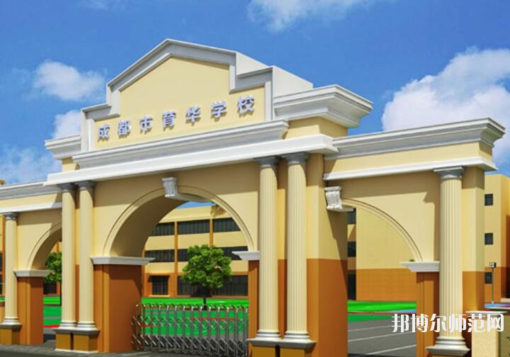 成都育華職業(yè)幼兒師范學(xué)校招生辦聯(lián)系電話(huà)