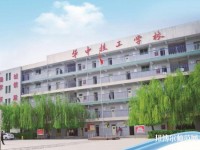 保定華中高級(jí)技工幼師學(xué)校2023年招生辦聯(lián)系電話(huà)