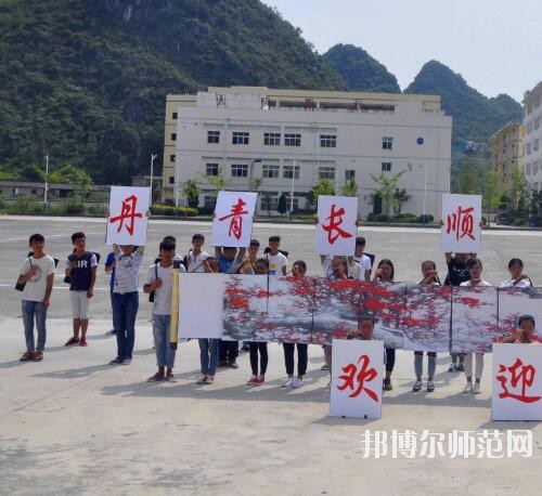長(zhǎng)順中等幼師職業(yè)學(xué)校2023年報(bào)名條件、招生要求、招生對(duì)象