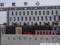 陳倉區(qū)幼師職教中心2023年怎么樣、好不好