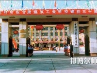 甘肅煤炭工業(yè)幼師學(xué)校2023年報(bào)名條件、招生要求、招生對(duì)象