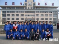 膠南高級幼兒師范職業(yè)技術(shù)學(xué)校2023年報名條件、招生要求、招生對象