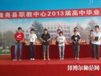 隆堯幼兒師范職教中心2023年怎么樣、好不好