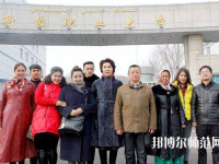 新疆幼兒師范職業(yè)大學(xué)2023年怎么樣、好不好