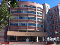 新疆財(cái)經(jīng)幼兒師范大學(xué)2023年怎么樣、好不好