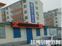 長治廣播藝術(shù)幼兒師范學(xué)校2023年怎么樣、好不好