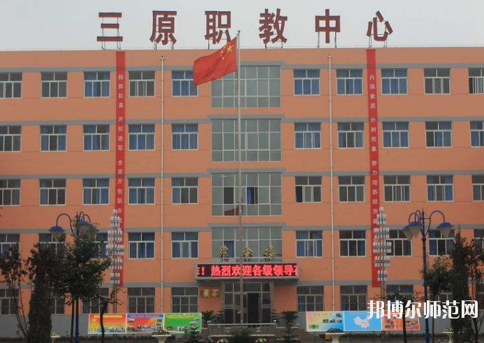 三原幼兒師范職業(yè)技術(shù)教育中心2020年報(bào)名條件、招生要求、招生對(duì)象 