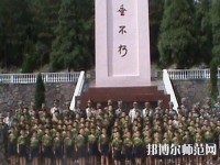 黔東南州國防科技幼兒師范學(xué)校2023年報(bào)名條件、招生要求、招生對象