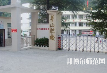 達(dá)州萼山幼兒師范職業(yè)技術(shù)學(xué)校怎么樣、好不好