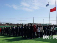 尚義幼兒師范職教中心2023年怎么樣、好不好