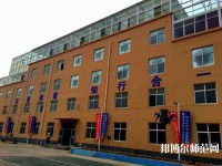 石家莊工業(yè)幼兒師范中等專業(yè)學(xué)校2021年報(bào)名條件、招生要求、招生對(duì)象