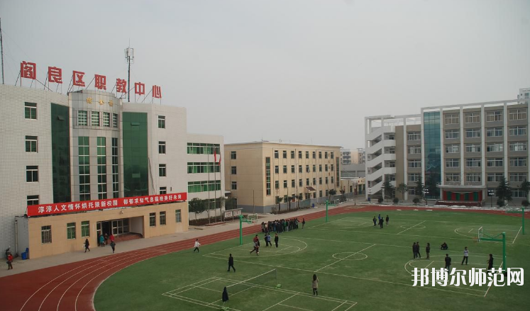閻良區(qū)師范職業(yè)中學(xué)2020年報名條件、招生要求、招生對象 