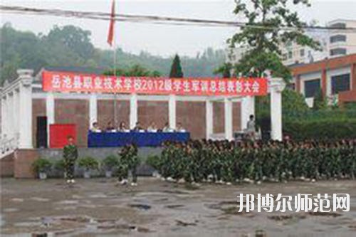 岳池職業(yè)技術幼兒師范學校學校怎么樣