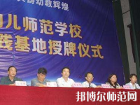 河南2020年讀幼師學(xué)校可以考大學(xué)嗎