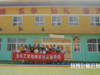 西安2020年中專幼師學(xué)?？梢钥即髮? /><b>西安2020年中專幼師學(xué)校可以考大專嗎</b><span>2019-12-13 16:42</span><p>大部分的女生心思細(xì)膩、溫柔、有愛心、有耐心、有親和力，可以說是最適合從事于幼兒教師這個(gè)職業(yè)了。如今幼兒師范專業(yè)也已經(jīng)成為</p></a></li>
            <li><a href=