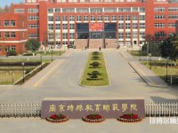 南京市2020年幼師學校較好的大專學校