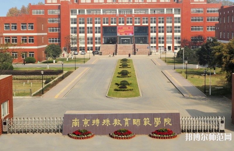 南京2020年哪個(gè)大專(zhuān)學(xué)校幼師學(xué)校好