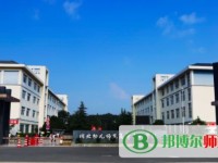 川北幼兒師范高等?？茖W(xué)校2023年報名條件、招生要求、招生對象