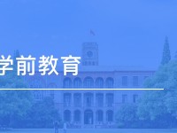雅安2021年讀幼師學(xué)?？梢钥即髮W(xué)嗎