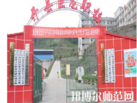 重慶開縣巨龍幼師中等職業(yè)技術(shù)學(xué)校2023年怎么樣、好不好