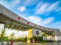 中國(guó)礦業(yè)師范大學(xué)2023年怎么樣、好不好