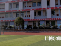 遵義幼師職業(yè)技術(shù)學(xué)校2023年怎么樣、好不好