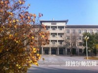 大同師范高等?？茖W(xué)校2023年怎么樣、好不好
