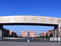 運城幼兒師范高等專科學(xué)校2023年怎么樣、好不好