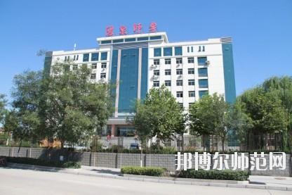 陽泉師范高等?？茖W(xué)校2021年招生代碼