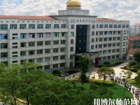 福建幼兒師范高等?？茖W校2023年報名條件、招生要求、招生對象