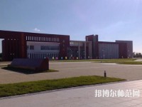 盤錦職業(yè)技術師范學院2023年報名條件、招生要求、招生對象