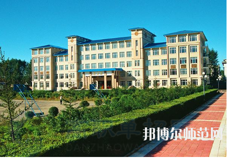 伊春職業(yè)師范學(xué)院2021年報名條件、招生要求、招生對象