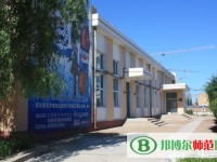 齊齊哈爾高等師范?？茖W校2023年是幾專