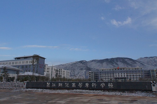 麗江師范高等?？茖W校2021年報名條件、招生要求、招生對象