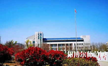 濟南幼兒師范高等?？茖W校2021年報名條件、招生要求、招生對象