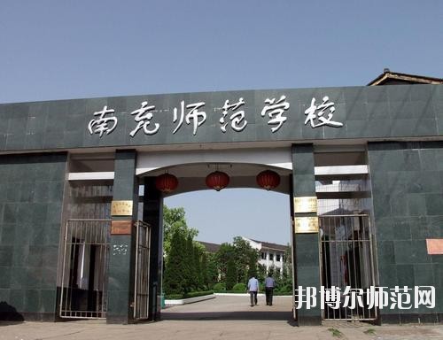 南充師范學(xué)校2023年報名條件、招生要求、招生對象