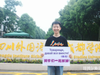 高考加油！考完四川外國語大學(xué)成都學(xué)院影視藝術(shù)職業(yè)教育等你！